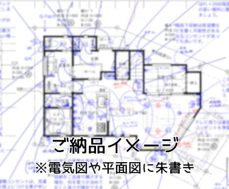 一級建築士夫婦が電気・設備図を提案診断します スイッチコンセント照明を使いやすく！後悔しない設備提案。 イメージ2