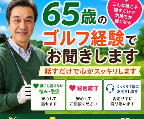 ゴルフ好き同士で楽しく会話します ゴルフの悩みやラウンド話を気楽にお話ししましょう イメージ1