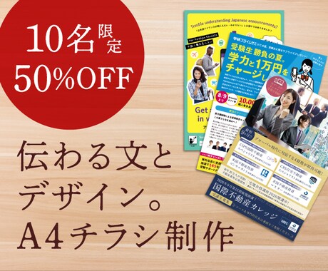 もやもやイメージをカタチに。A4チラシを作成します 下書きや原稿がなくてもOK！納得感のあるデザインをご提案 イメージ1