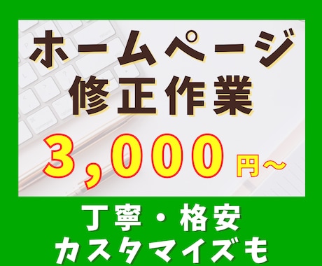 ホームページの修正いたします Wordpress、SnowMonkey、ブログ記事作成など イメージ1