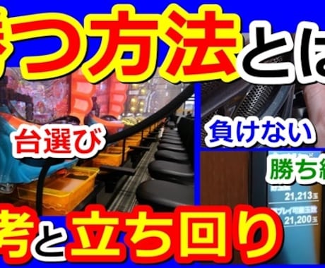 パチンコで勝たせます パチンコの期待値算出代行、算出方法を徹底解説 イメージ1
