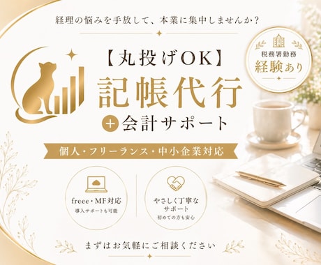 記帳代行【丸投げOK】＋会計サポートします 面倒な記帳、丸ごとお任せください イメージ1