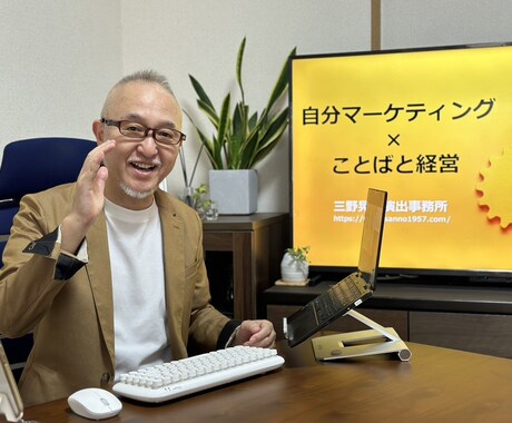 課題を前進させる明るいアイデア壁打ち、お相手します 起業4社・新規部門起ち上げ4社4部門の経験をフル稼働して対応 イメージ1