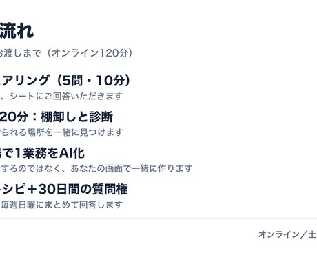 診断で終わりません。その場で1業務をAI化します 今日から使えるあなた専用のAIレシピが手元に残ります イメージ2