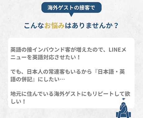 英語併記OK！！LINEリッチメニュー作ります インバウンド＆地元の海外ゲストを「自動接客」でリピーターに！ イメージ2
