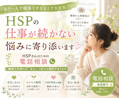 HSP❄️繊細さんの仕事が続かない悩みお聴きします 1分でもOK！繊細なあなたの感覚、生きづらさ話してください♡ イメージ1