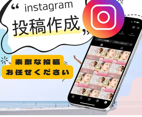 Instagramの投稿画像を1投稿分作成します 集客アップ／フォロワーアップ／修正回数無制限 イメージ1