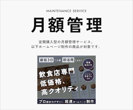 ホームページの安定運用をサポートいたします 飲食HP制作ご購入者用｜サイト公開、運用・管理サポート イメージ1