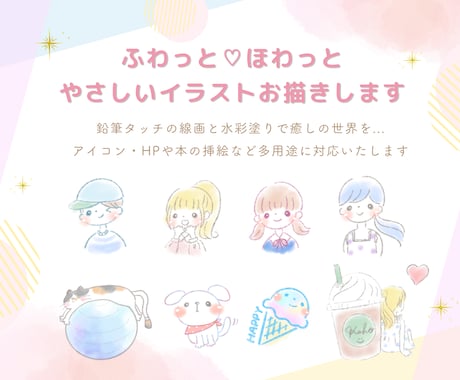 ふわっとほわっと癒される世界観イラストお描きします イメージ1