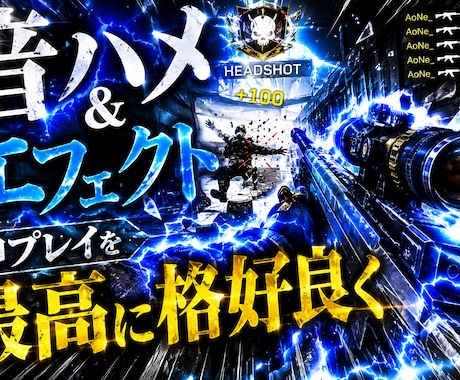 音ハメ＆エフェクトで神プレイを最高に格好良くします イメージ1