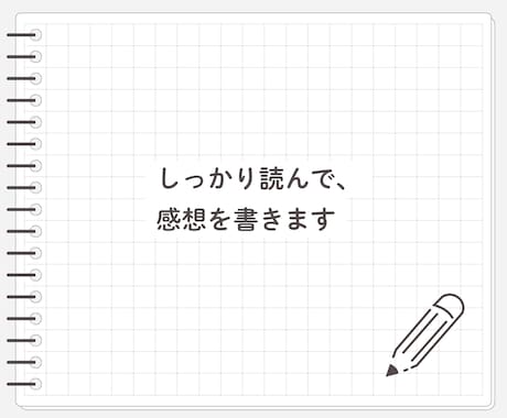 ベテランレビュワーが小説の感想を書きます 物語オタクが心を込めて感想を書かせていただきます。 イメージ1