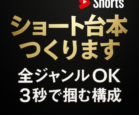 YouTubeショート台本を制作します 怪談・恋愛・感動・雑学など幅広く対応します イメージ1