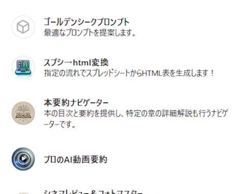 オリジナルGPT作成！あなただけのAIを作ります 【限定10件】完全カスタマイズ可能！あなた専用GPT制作 イメージ1