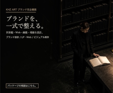 ブランドを戦略からAIで完全構築します 戦略・映像・サイト。すべてが、ひとつの呼吸で。 イメージ1