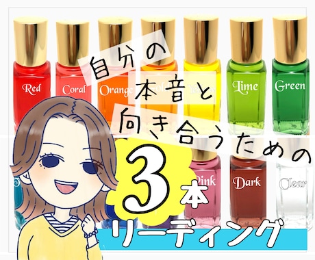 カラーセラピー⭐️選んだ3本の色から本音を伺います 幸せへ導くオラクルカードのメッセージ付き⭐心の解放をサポート イメージ1