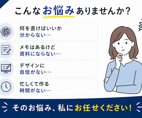 メモからでもOK！伝わるスライド・資料を作成します メモからスライドを作成。構成整理からデザインまで対応します。 イメージ2