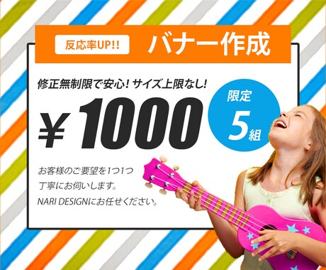 反応率を意識したデザイン！格安でバナー作成します イメージ1