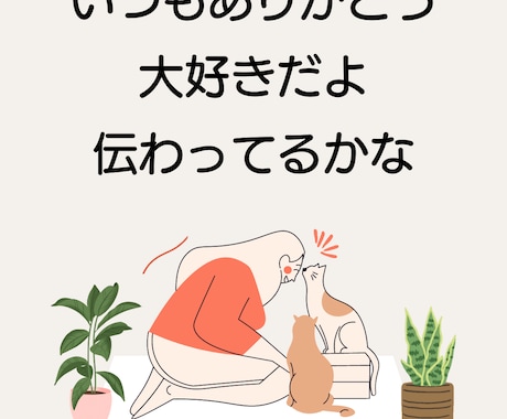 アニマルコミュニケーションします 質問、もしくは伝えたいこと、全部で３つ承ります☆ イメージ2