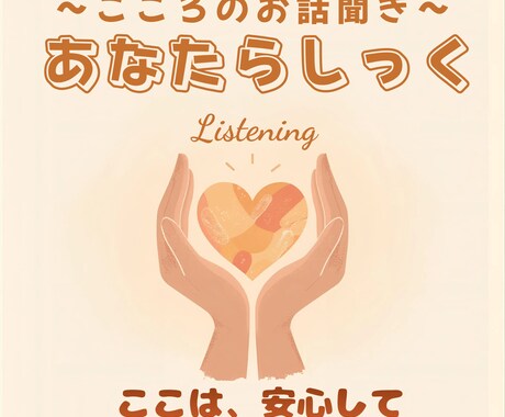 自己肯定感が低くてつらい方、お話聞きます 自分を責めてしまう方へ、大切にお聞きします イメージ2