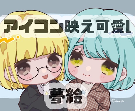 最短即日！可愛いアイコン映え夢絵描きます 推し様への愛が伝わるよう 