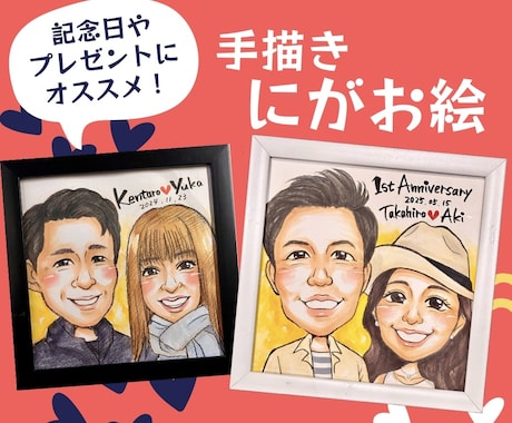プレゼントや記念日に★可愛い似顔を絵描きます イメージ1