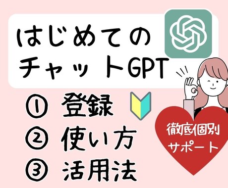 アイディアを広げるはじめてのチャットGPT教えます 新たな世界への第一歩!チャットGPTで未知なる可能性が広がる イメージ1