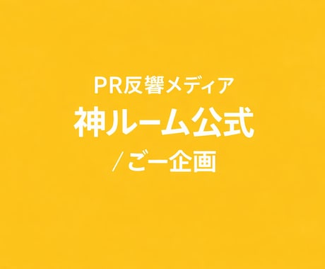 SNS × ネットで “売れるPR” を作ります SNS × ネットで “売れるPR” を資産化｜集客導線設計 イメージ1