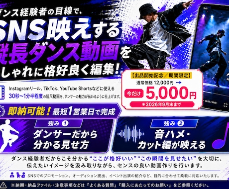 ダンス経験者が映えるダンス動画を編集いたします SNSプロモやオーディションなど様々な用途に対応します イメージ1