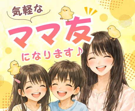 あなたの「気を遣わなくていいママ友♪」になります ママ＆パパ専用電話✨子育ての悩み・人間関係なんでも話して☺️ イメージ1