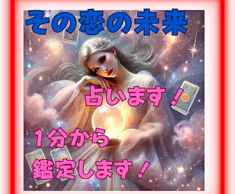 秘密の恋を占います 禁断の恋の行方と成就の可能性を読み解きます イメージ1