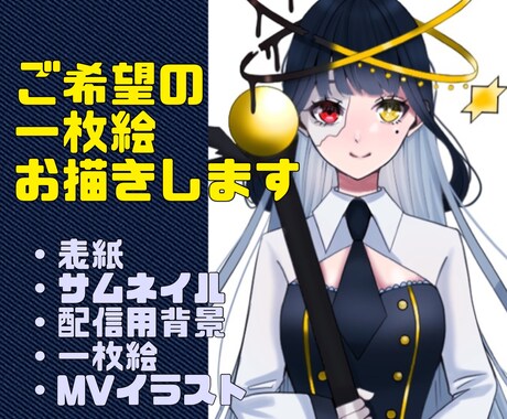 用途に合わせて一枚絵を制作致します イメージ1