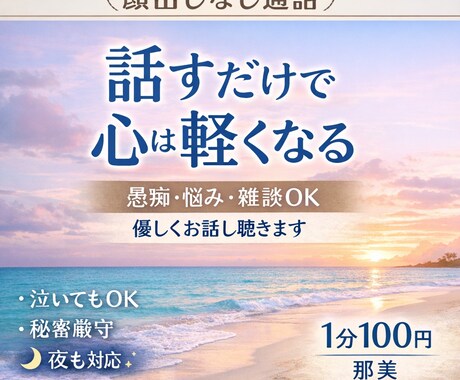 愚痴や話し聞きます 否定はしません。寄り添います。 イメージ1