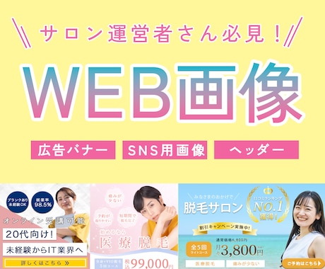 WEB画像作成いたします バナーで集客アップしたい方、WEB画像お作りします！ イメージ1