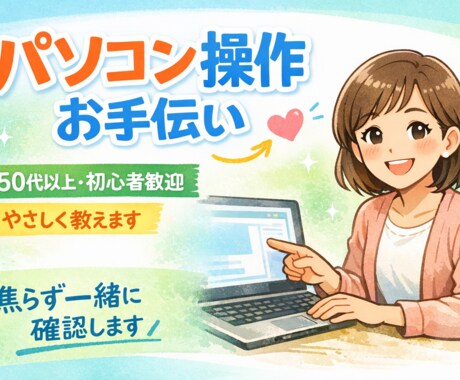 パソコン初心者OK！Zoom・Excel教えます ★50代以上・初心者の方にも丁寧にサポートします イメージ2