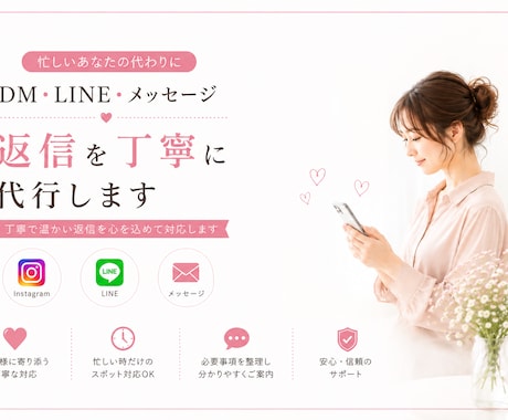 DM・LINE・メッセージの返信を丁寧に代行します イメージ1