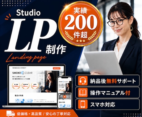 Studioでランディングページを制作します イメージ1