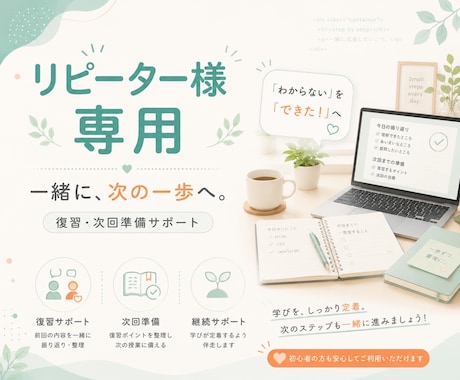 リピーター様の学習をサポートます イメージ1
