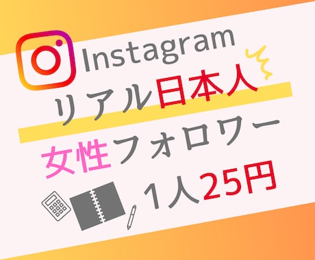 インスタグラム日本人女性フォロワー増やします 100人からフォロワー増加のご支援をします⭐️ イメージ1