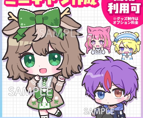 商用OK! SD、ミニキャライラスト作成します イメージ1