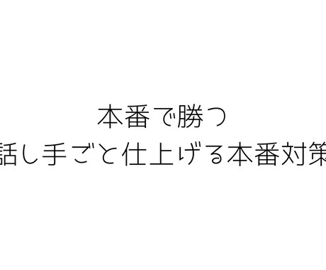 英語プレゼン本番対策をまるごと指導します イメージ1