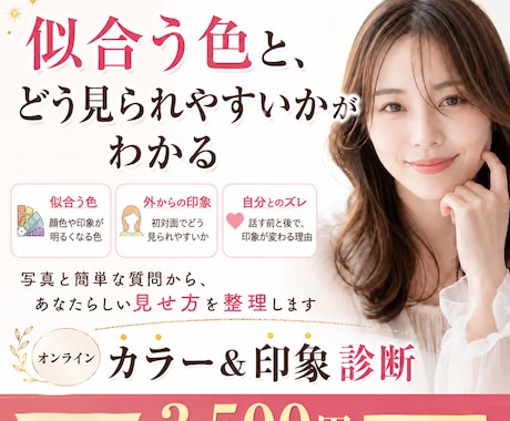 似合う色と外から見える印象を診断します 写真と質問から似合う色と見せ方を個別PDFで整理 イメージ1