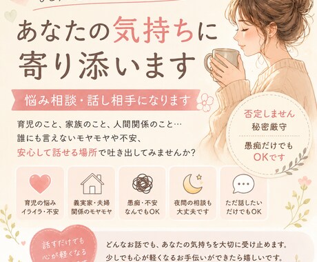 30分だけ心を軽くお手伝いします 誰にも言えない気持ち、安心して話してください イメージ1
