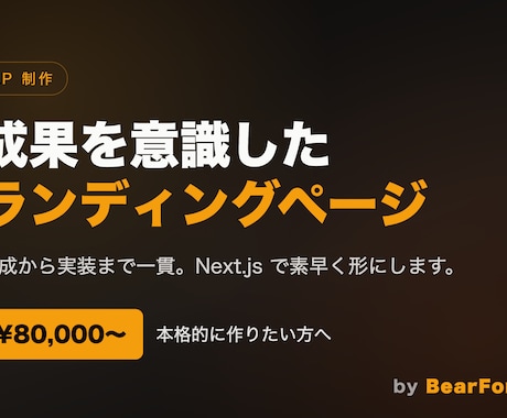 AIで爆速制作!コンバージョン重視のLPを作ります AI 活用で爆速制作コンバージョン重視の LP を作ります イメージ1