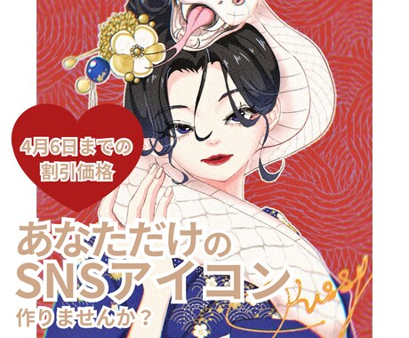 期間限定♡SNSアイコン描きます あなただけのとっておきのアイコンを私に描かせてくれませんか？ イメージ1