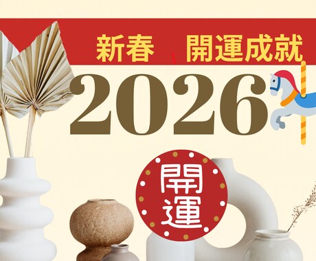 2026年☘️開運ガイドあなたの1年の運勢みます 恋愛・仕事・金運・人間関係｜迷いを整理し、進む道をあなたへ イメージ1