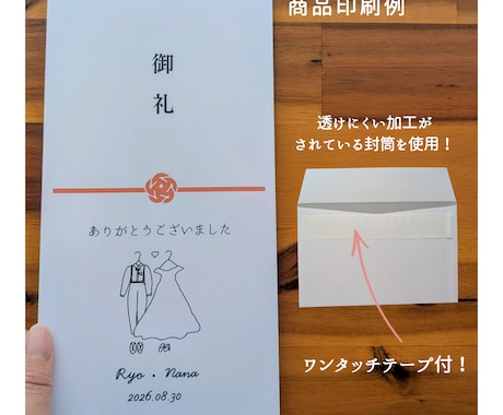 結婚式のお車代封筒・御礼封筒お作りいたします 透けにくい封筒使用！デザイン全８種／挙式日＆名入れ無料♪ イメージ2