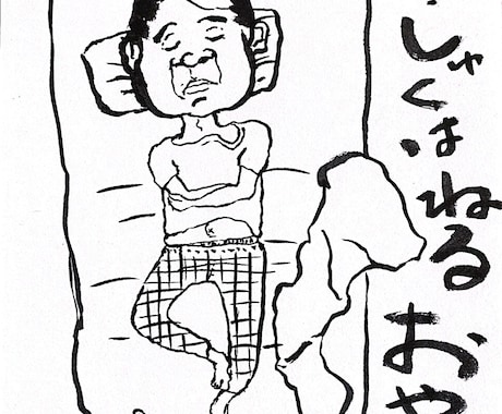 可愛い癖強おやじイラストを描きます 家族へのちょっとしたプレゼント、店等の装飾にいかがですか？ イメージ2