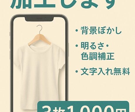 メルカリ写真を明るく加工＆文字入れ無料でいれます 写真3枚から◎明るさ補正＋文字入やトリミングも追加料金なし！ イメージ1