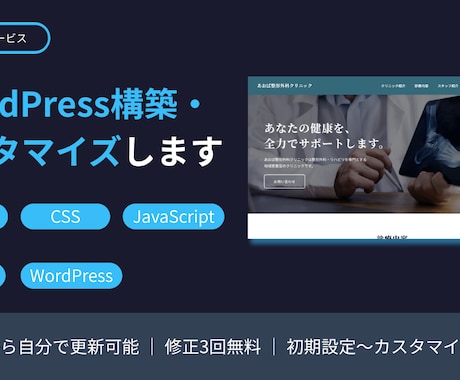 サイト構築・テーマカスタマイズを行います WordPressを使ったサイト構築・カスタマイズ行います。 イメージ1