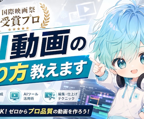 国際映画祭受賞プロがAI動画の作り方教えます 【モニター価格】受賞歴ありプロのAI映像クオリティを直接伝授 イメージ1